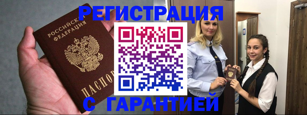 временная регистрация купить в Светлограде
