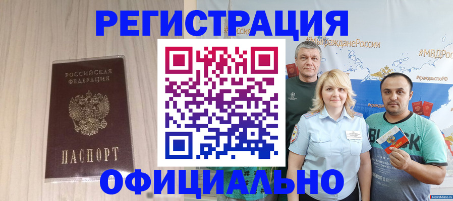 временная регистрация законно в Светлограде