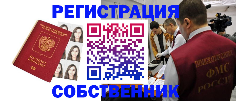 где прописаться в Светлограде