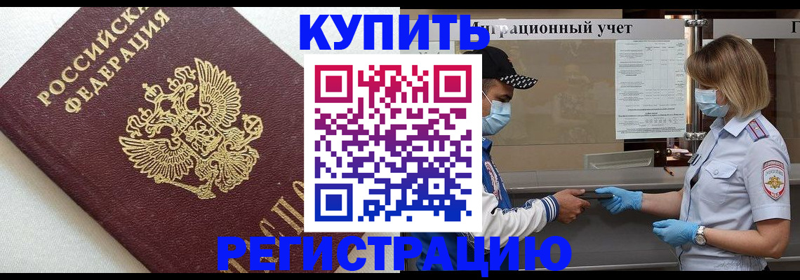 временная регистрация для школы в Светлограде