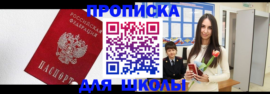 прописка законно в Светлограде